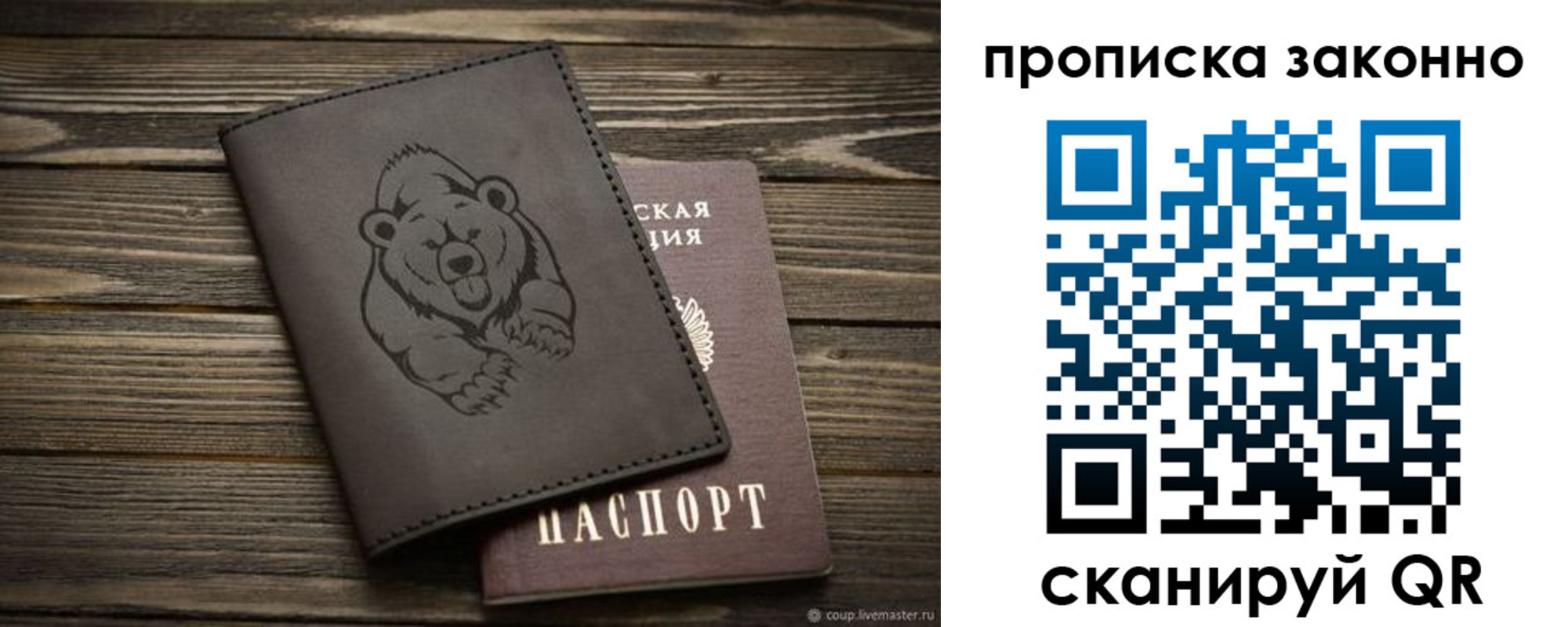 временная регистрация купить в Мурманской области