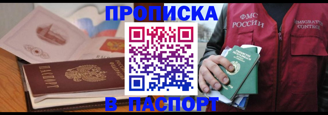 временная регистрация недорого в Мурманской области