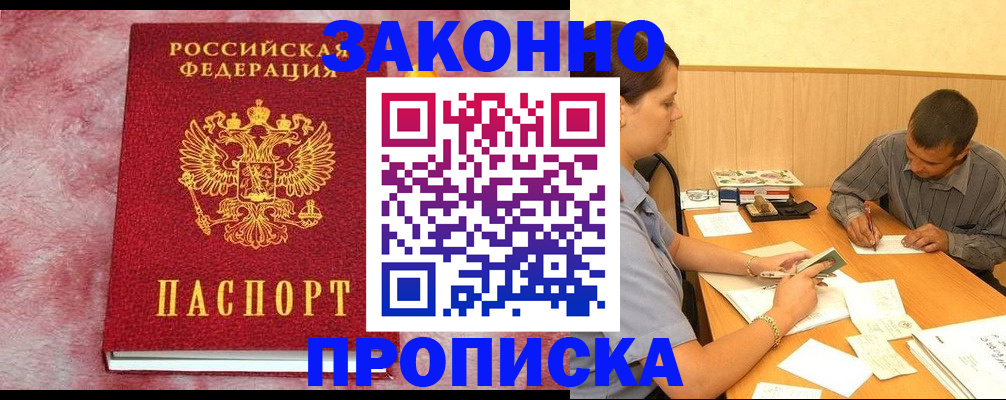 прописка гарантия в Мурманской области